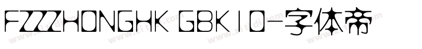 FZZZHONGHK GBK10字体转换